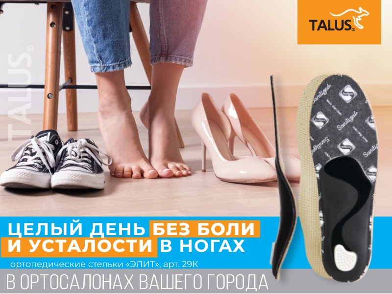 Какие ортопедические стельки купить и не ошибиться с выбором
